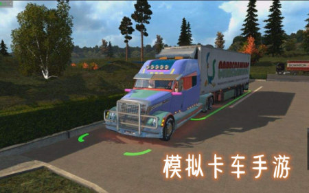 模拟卡车手游大全_卡车题材的手游_模拟卡车手游下载