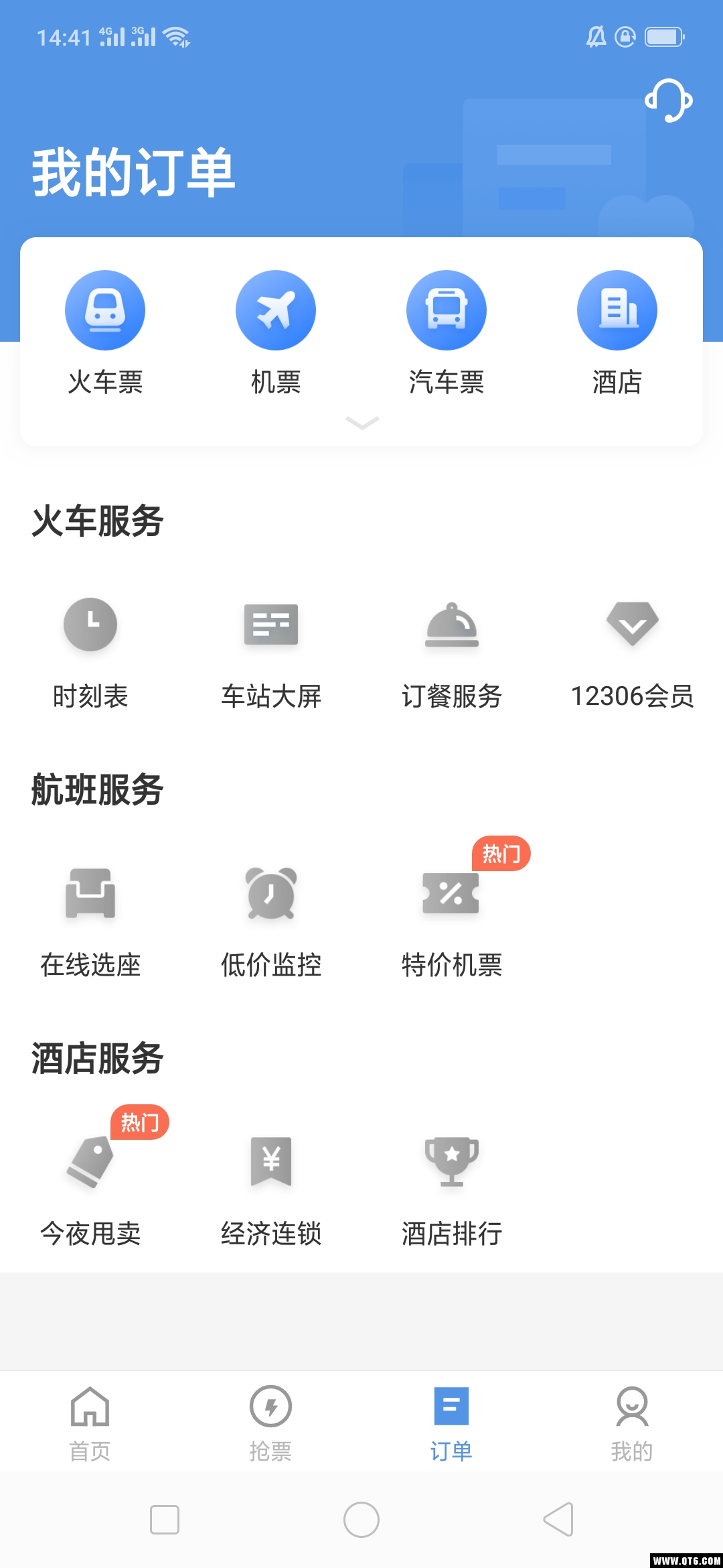 12306智行火车票app手机版9.8.8安卓版截图1