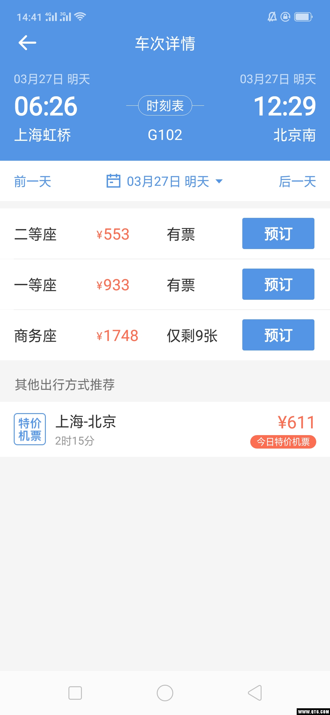 12306智行火车票app手机版9.8.8安卓版截图3