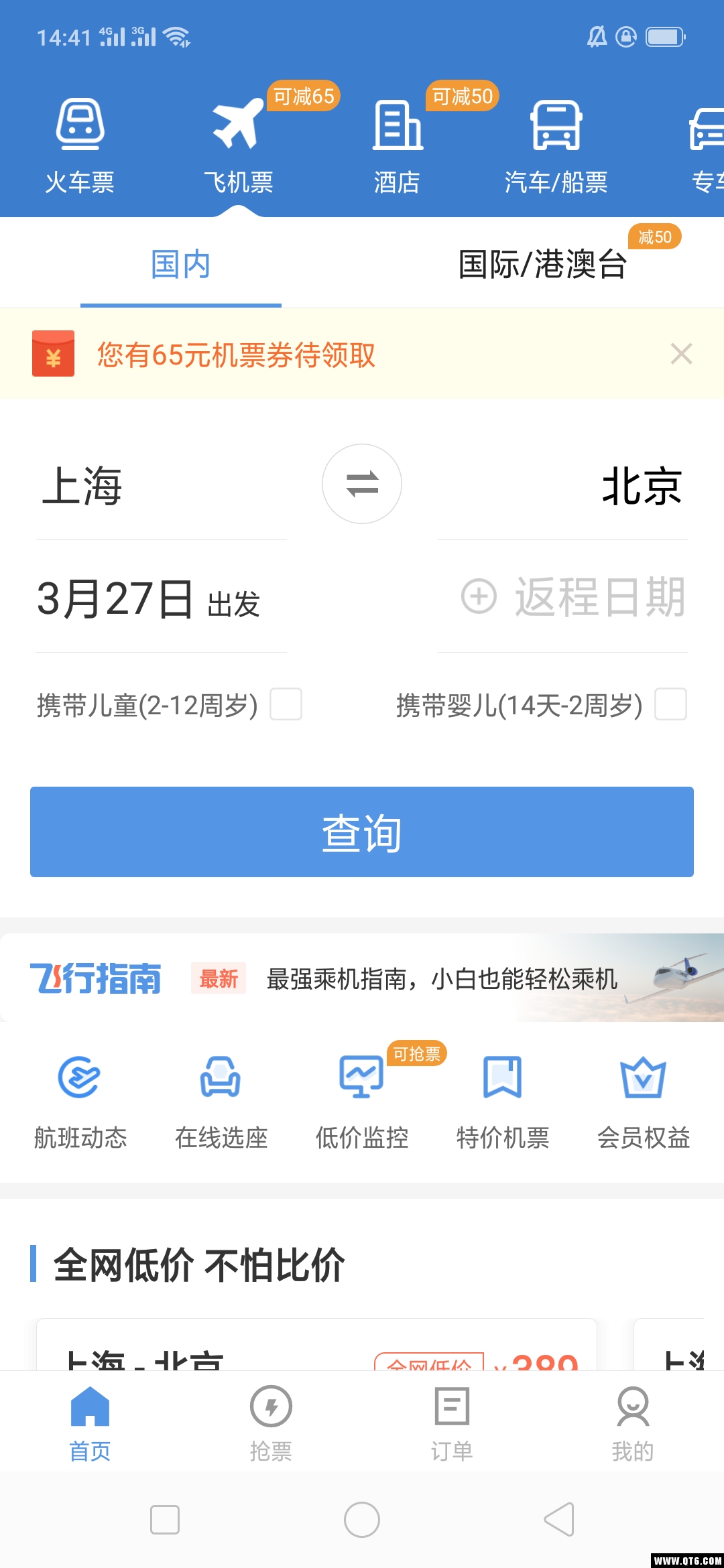 12306智行火车票app手机版9.8.8安卓版截图4