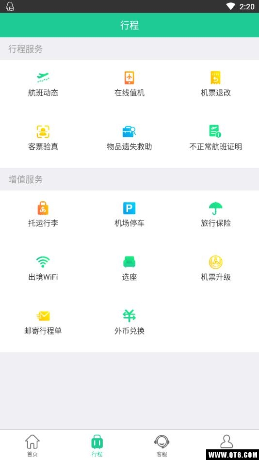 香港春秋航空 7.0.12安卓版截图1