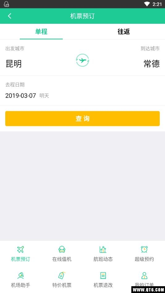 香港春秋航空 7.0.12安卓版截图2