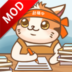 猫咪作家免广告奖励版 1.2.0安卓版