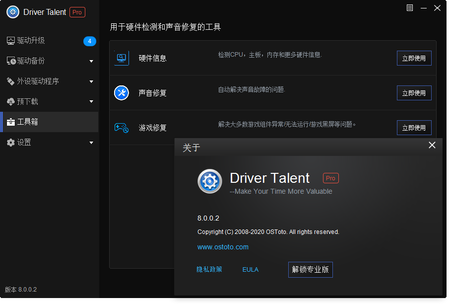 Driver Talent Pro（��尤松�）��I版