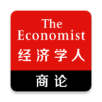 经济学人全球商业评论免登录破解版2.8.6双语版
