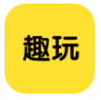趣玩游�蚝�app2.1.3最新版