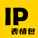 IP表情包官方版 1.4.7安卓版1.4.7安卓版最新版