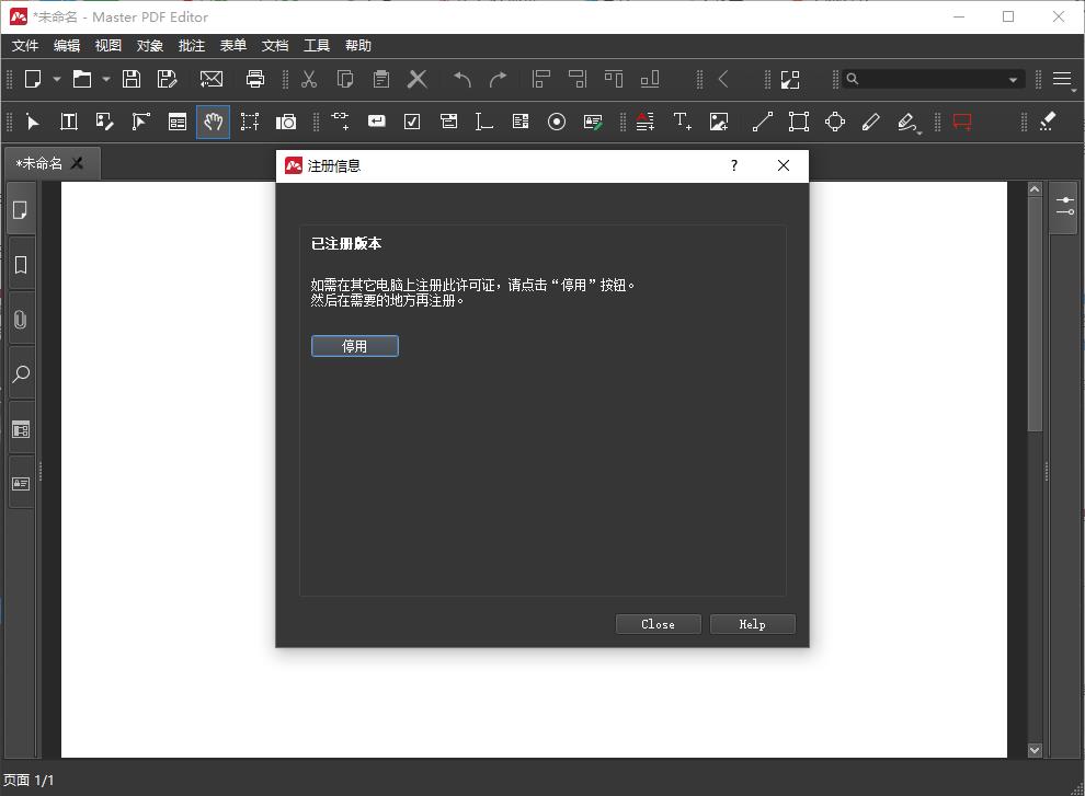 Master PDF Editor�h化破解版