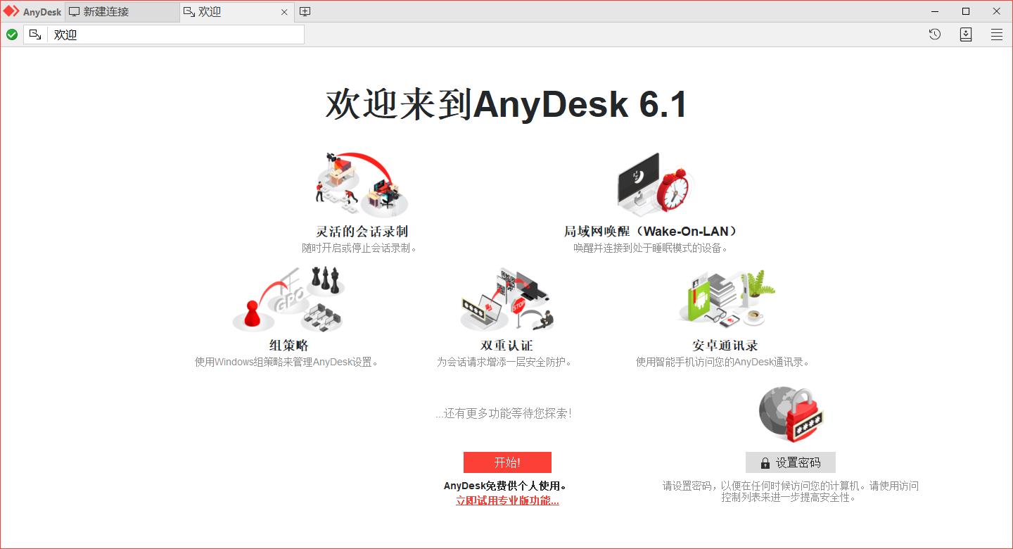 AnyDesk（�h程桌面�B接�件）�G色中文版7.0.4�挝募�版截�D1