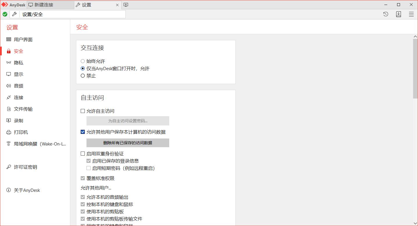 AnyDesk（�h程桌面�B接�件）�G色中文版7.0.4�挝募�版截�D2