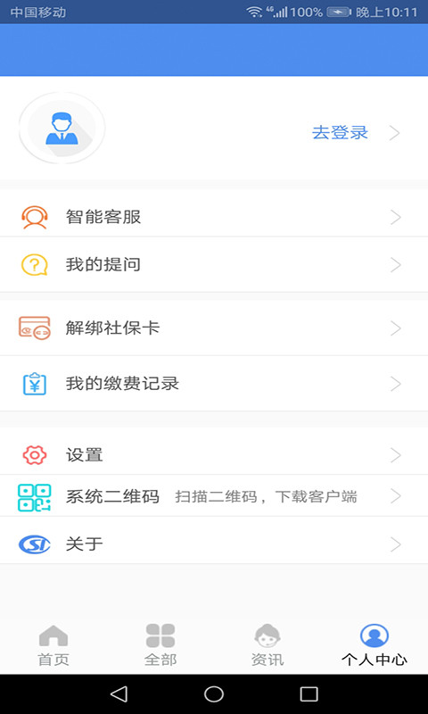 民生山西app下载最新版本 1.9.5安卓版截图2