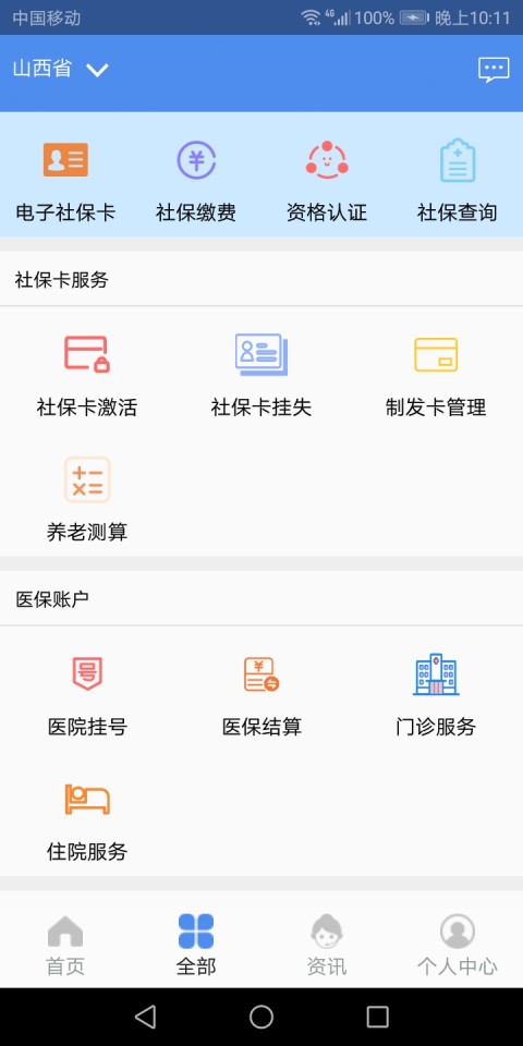 民生山西app下载最新版本 1.9.5安卓版截图0