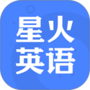 星火英语最新版app5.0.4安卓版