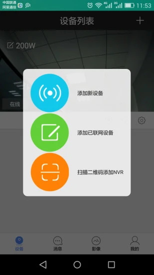 乔安云监控app00.51.00.80安卓版截图1