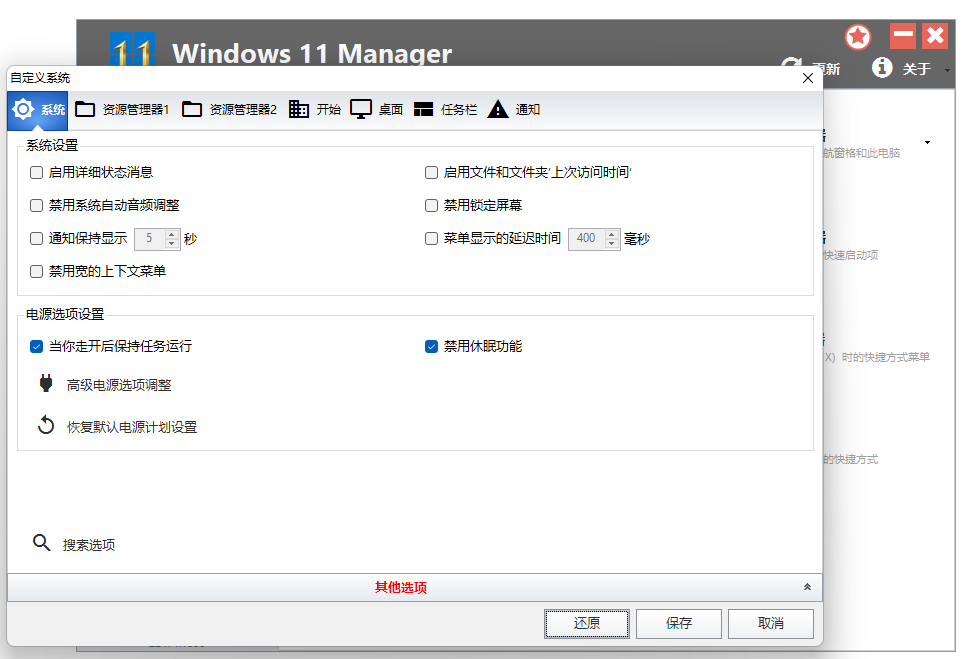 Windows 11 Manager免激活便�y版1.0.2��X版截�D0