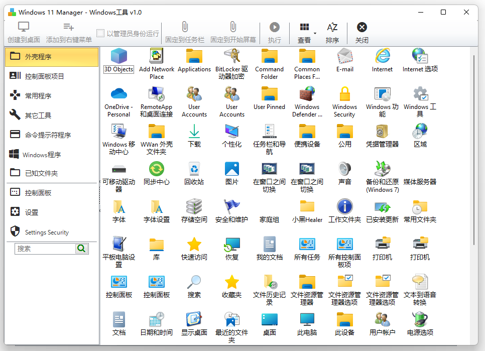 Windows 11 Manager免激活便�y版1.0.2��X版截�D4