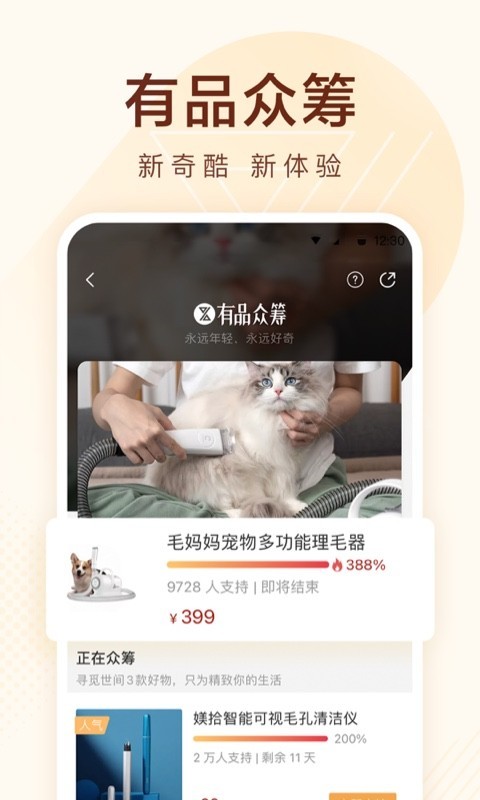 小米有品手机app5.3.1最新版截图2