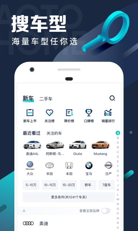 汽车之家极速版app2.13.0安卓版截图1