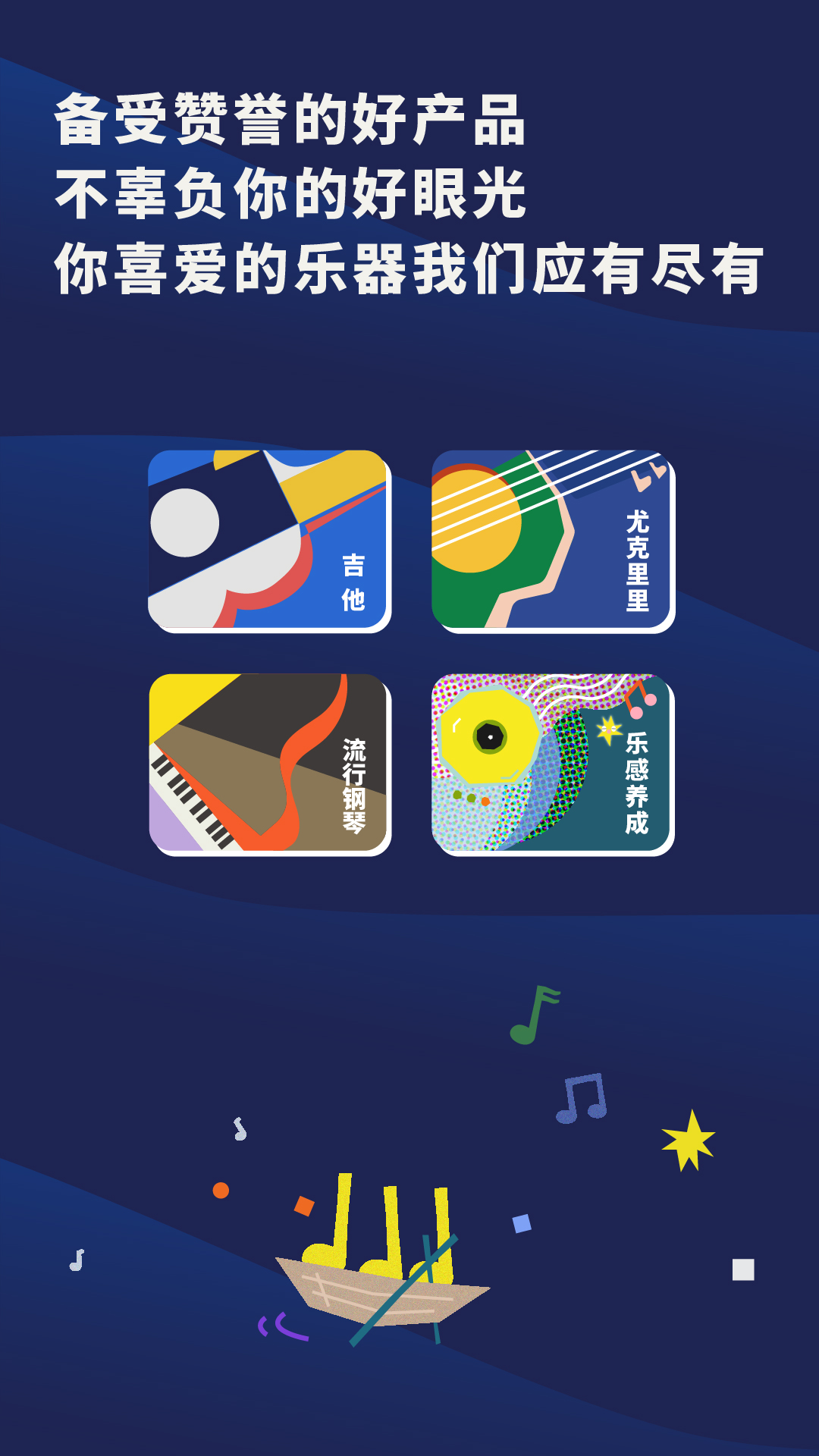 迷鹿吉他�琴尤克app8.2.7安卓版截�D1
