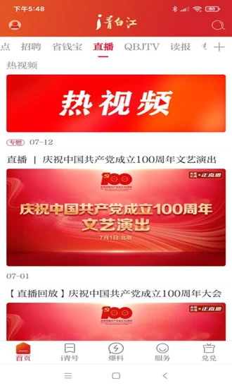 i青白江app6.2.8安卓版截图1