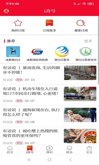 i青白江app6.2.8安卓版截图3