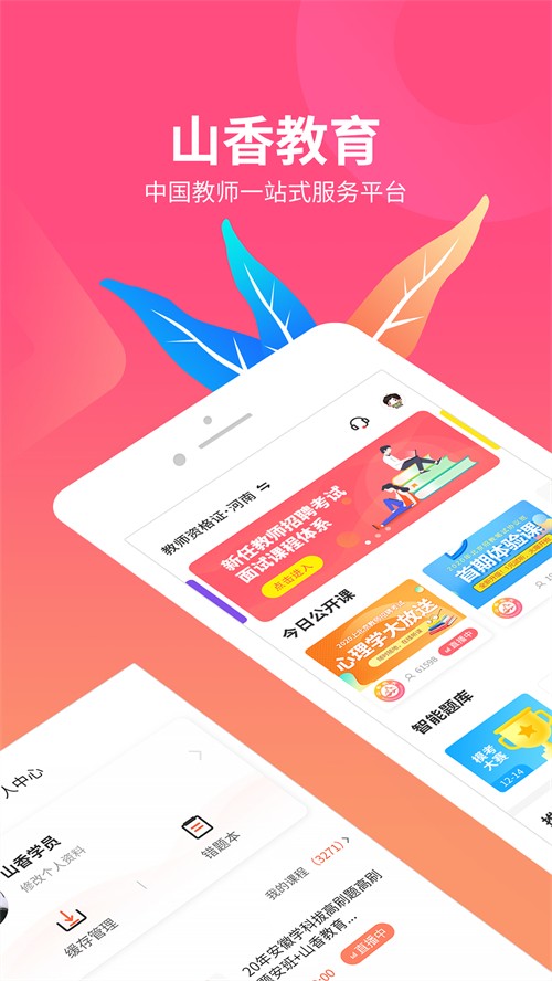 山香�W校app