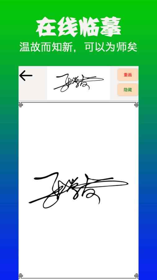 明星艺术签名设计会员解锁版 4.9安卓版截图1
