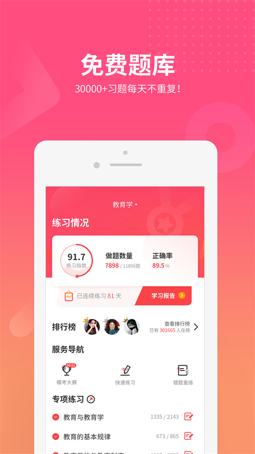 山香�W校app1.20.0最新版截�D1