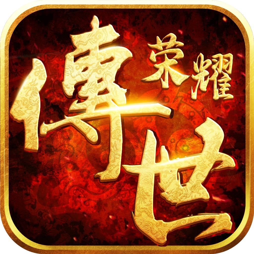 荣耀传世战神蚩尤安卓版 4.25.9手机版