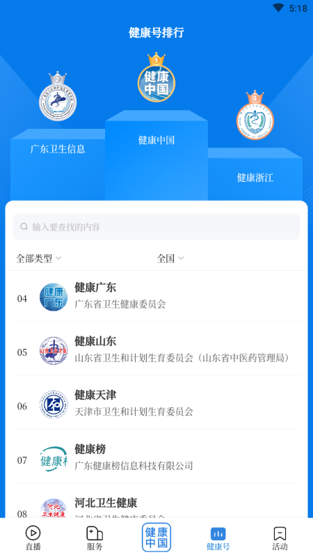 健康中国手机客户端 2.2.1最新版截图3