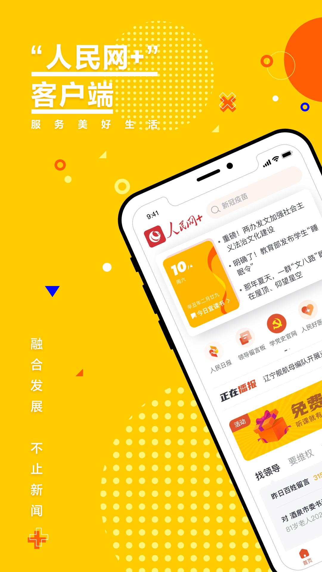 人民网 客户端 人民网 客户端