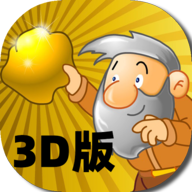 黄金矿工3D版1.0.2中文版