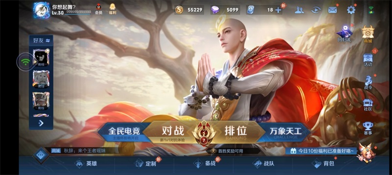 王者荣耀云游戏最新版20224.5.1.2980508安卓版截图0