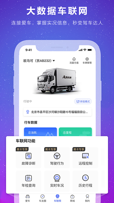 福田e家app7.0.03安卓版截�D1