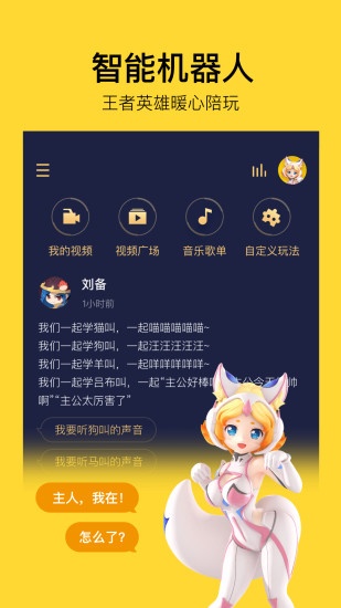 TaiQ（妲己智能音箱）app