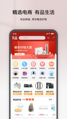 米家app官方免费下载 6.10.709手机版截图1