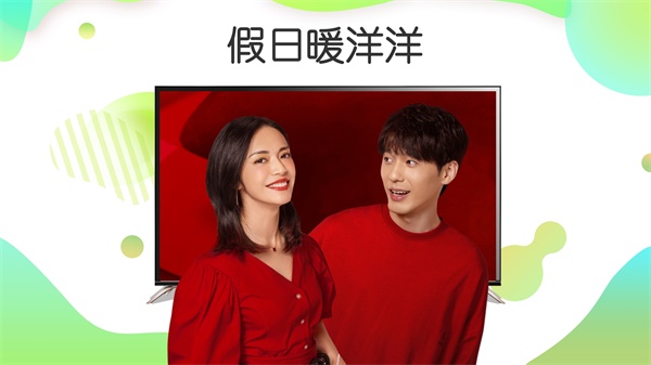 爱奇艺tv2021去广告破解版（银河奇异果）10.11.2清爽版截图0