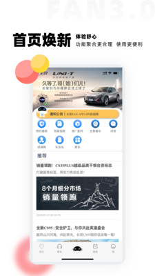 长安汽车最新版4.3.0安卓版截图1