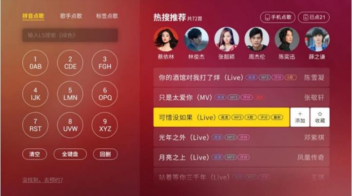百灵K歌TV版VIP破解版6.3.7清爽版截图1