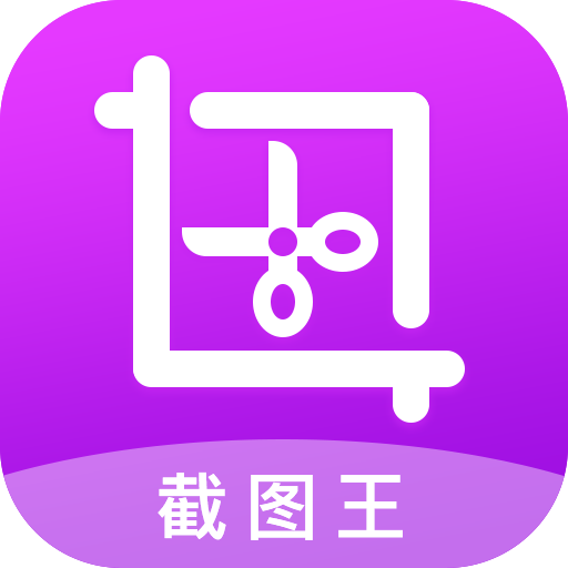 截图王安卓版 1.6.0手机版