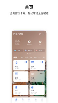 Aqara Home官方版 Aqara Home官方版
