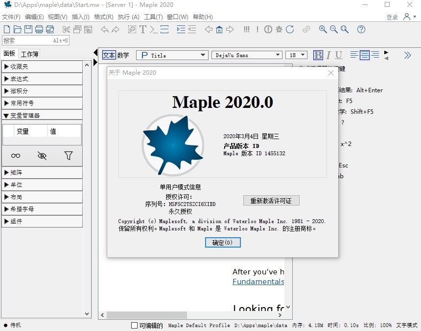maple2021中文破解版