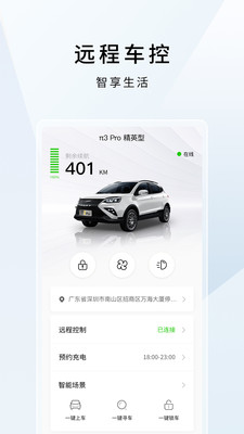 云度新能源汽车app官方版