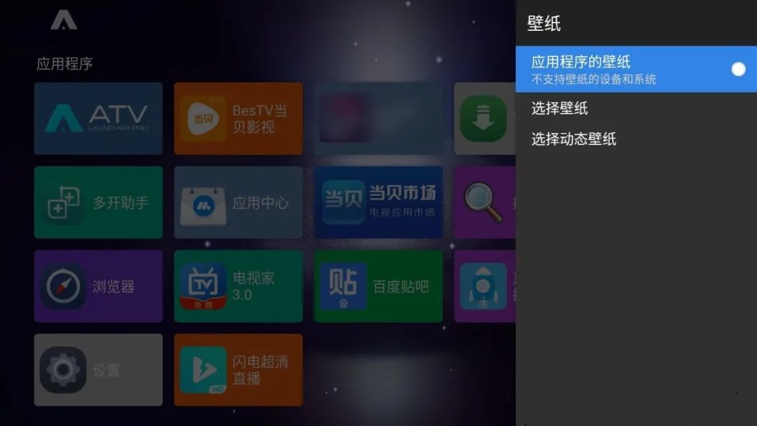 ATV Launcher Pro中文版0.1.5TV盒子版截�D1