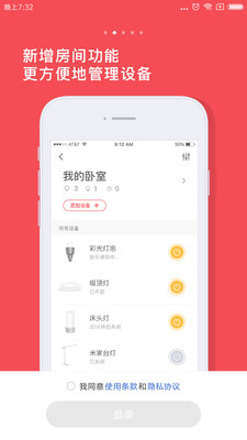 小米yeelight智能��app3.4.4最新版截�D3