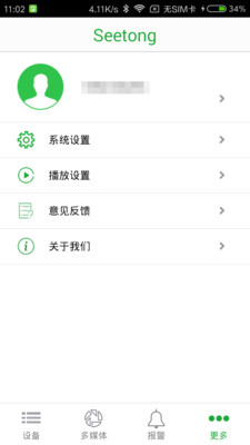 seetong监控安卓手机版6.4.7_0302最新版截图0