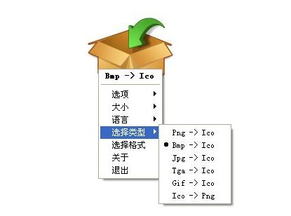 PNG to ICO（png图片批量转图标ico文件）直装纯净版 1.0英文绿色版截图1