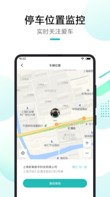 米家智能行车助手app 1.0.2官方版截图2