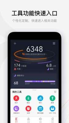 Zepp运动手表app官方版6.9.9安卓版截图3