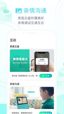 中国移动和家亲摄像头app官方版6.2.5安卓版截图0